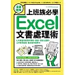 【漫畫圖解】上班族必學Excel文書處理術：七天輕鬆學會製作表格、數據、視覺化圖表，工作效率倍增，無形提升競爭力 (電子書)