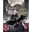後宮之烏2：雙生之沫 (電子書)