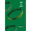 譯者即叛徒？：從翻譯的陷阱、多元文化轉換、翻譯工作實況……資深文學譯者30餘年從業甘苦的真實分享 (電子書)