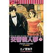 交響情人夢 (24) (電子書)