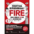 同事都不知道，我早就財務自由了：雪球小型股的100個投資致富法則 (電子書)