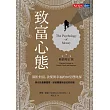 致富心態(暢銷增訂版)：關於財富、貪婪與幸福的20堂理財課 (電子書)