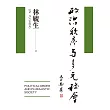 政治秩序與多元社會 (電子書)