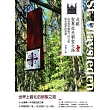 北歐聖奧拉夫朝聖之路：從瑞典到挪威六百公里徒步回家的故事 (電子書)