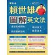 賴世雄圖解英文法 (電子書)