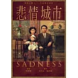 悲情城市 (電子書)