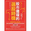 股市循環的選股時機：日韓證券業必讀經典!解構市場循環模型，每個階段都買到會漲的股票 (電子書)