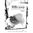 榮格的30個夢：心靈大師的自我療癒 (電子書)