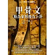 甲骨文：始為象形後為卜卦 (電子書)