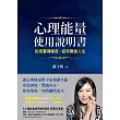 心理能量使用說明書：安度靈魂暗夜，迎來豐盛人生 (電子書)