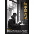 劫中得書記：劫逆藏經之記 (電子書)