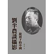 劉半農談攝影：鏡頭下的中國 (電子書)