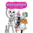 星期天的自然教室 (電子書)