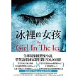 冰裡的女孩 (電子書)