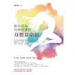 教你成為知命改運的身體算命師：身心覺察總導師趙采榛，用親身實證帶你用身體精準算命、翻轉人生，讓你與內在小孩深度對話、自我療癒、改寫命運。 (電子書)
