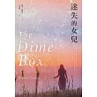 迷失的女兒 (電子書)