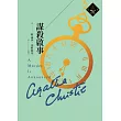 謀殺啟事(克莉絲蒂繁體中文版20週年紀念珍藏39) (電子書)