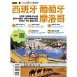 西班牙‧葡萄牙‧摩洛哥 (電子書)