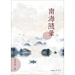 南海隨筆 (電子書)