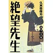 絕望先生 (15) (電子書)