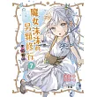 魔女沫沫的另類修行7：黑暗崛起 (電子書)