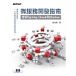 微服務開發指南|使用Spring Cloud與Docker (電子書)