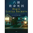 六個致命死因 (電子書)
