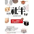 叫我社牛 social cow：提升「人際關係」的23個說話技巧! (電子書)