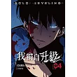 我獨自升級 漫畫版04 (電子書)