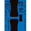 性史：第二卷快感的使用 (電子書)