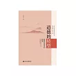 道德的转型：道德社会学的探索 (電子書)
