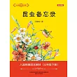 大作家的語文課：昆蟲備忘錄 (電子書)