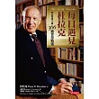 每日遇見杜拉克（新版）：世紀管理大師366篇智慧精選 (電子書)