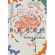 Rewire-神經可塑性：用神經科學突破行為模式迴圈，終結焦慮、恐慌和憂鬱，實現最佳的心理健康 (電子書)