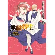 無職轉生～到了異世界就拿出真本事～ (19) (電子書)