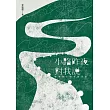 小路昨夜對我說：機車騎士的奇想漫遊 (電子書)