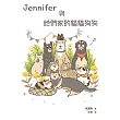 Jennifer與她們家的貓貓狗狗 (電子書)