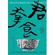 君幸食（吃好，喝好）：最懂中國吃的英國美食作家，一場貫穿古今的中餐盛宴 (電子書)