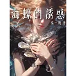 海蠔的誘惑 (電子書)