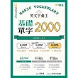 英文字彙王：基礎單字2000  Levels 1 & 2 (電子書)