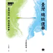 臺灣總統選舉：二0二四增補版 (電子書)