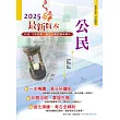 2025年初等五等【公民】（理論考點結合最新時事分析，全新編排精華體系架構）(33版) (電子書)