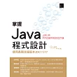 掌握Java程式設計：使用長期支援版本JDK11/17 (電子書)