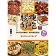 腰瘦好吃（秋限定）台灣文化偵探曹銘宗，帶你吃遍當季好食！ (電子書)