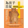 為孩子出征：在屬靈的爭戰中，父母如何成為孩子的護衛者 (電子書)