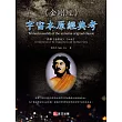 《金剛經》—宇宙本原經典考 (電子書)