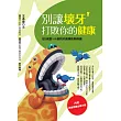 別讓壞牙打敗你的健康：從0歲到100歲的牙齒預防與保健 (電子書)