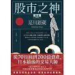 漫畫 股市之神 是川銀藏：從70日圓到200億資產，日本最後的交易大師 (電子書)