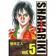 完全版 SHAKARIKI 鐵馬頑童(5) (電子書)