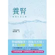 養腎：探索生命之根 (電子書)